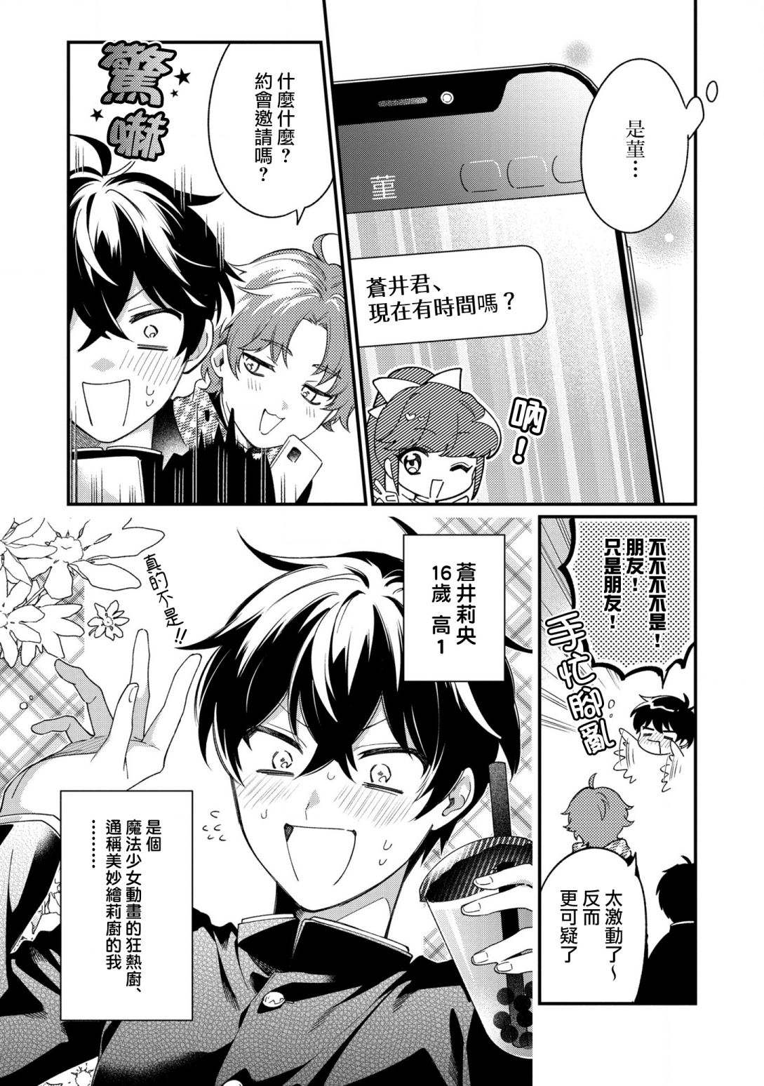 不愧是你苍井君动漫漫画,第8话2图