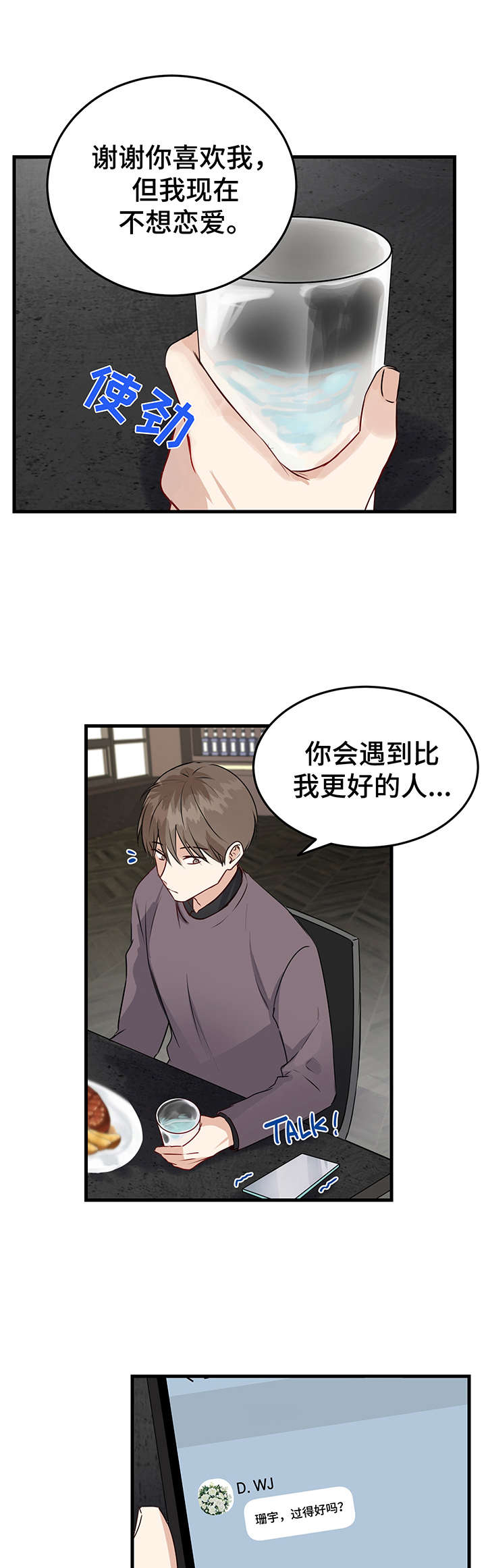 第3章：学长0