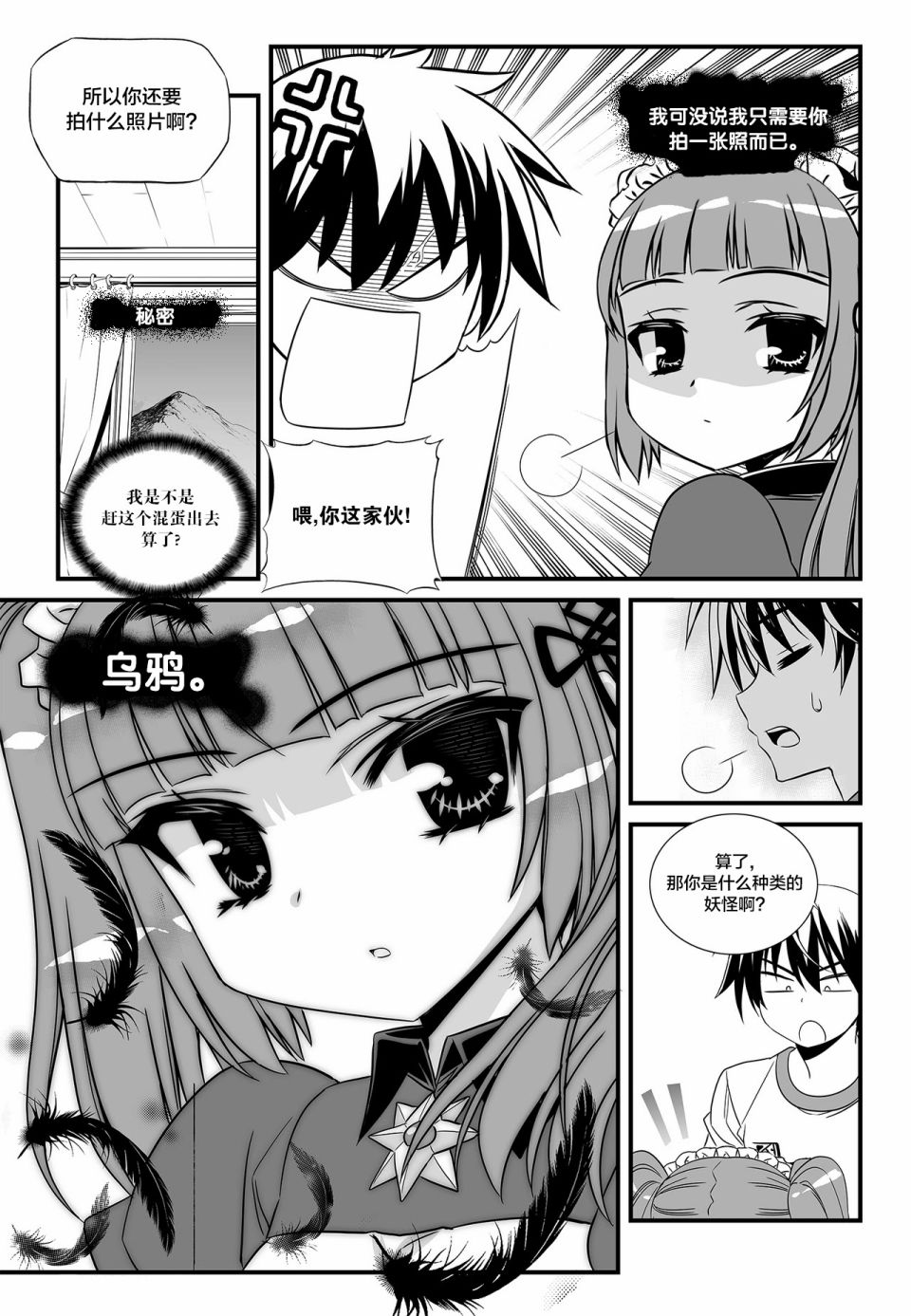 萌虎妹子抽身份合集漫画,第103话3图