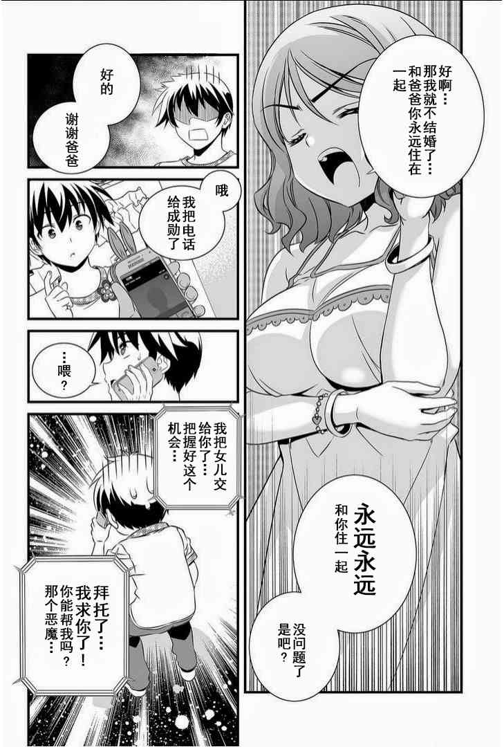 萌虎妹子抽身份合集漫画,11话2图