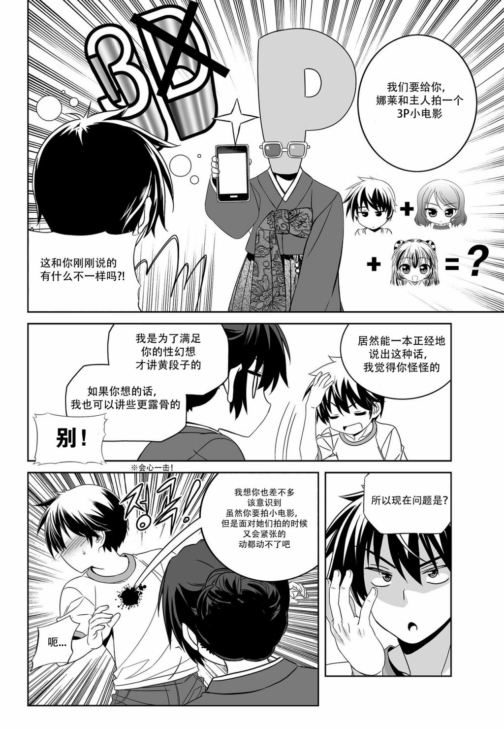 萌虎妹子抽身份合集漫画,79话4图
