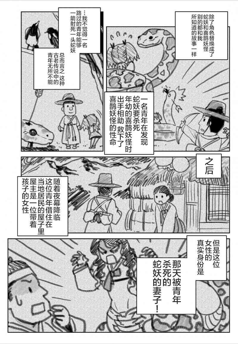萌虎妹子抽身份合集漫画,49话5图