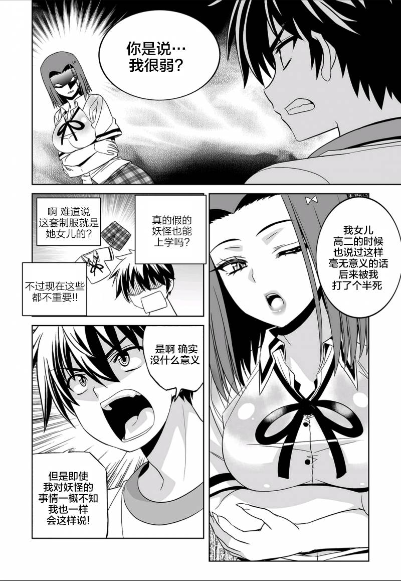 萌虎妹解说漫画,63话2图