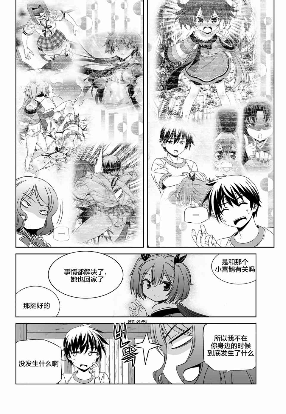 萌虎妹子游戏解说漫画,77话4图