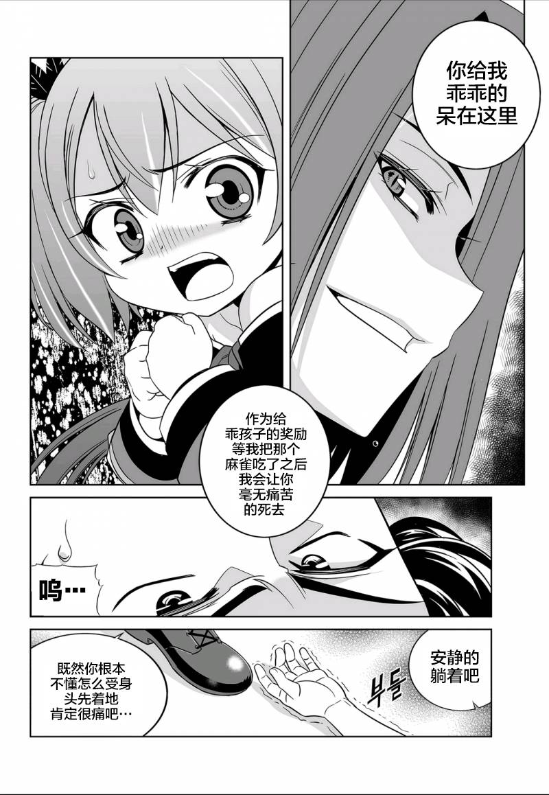 萌虎妹子抽身份合集漫画,62话2图