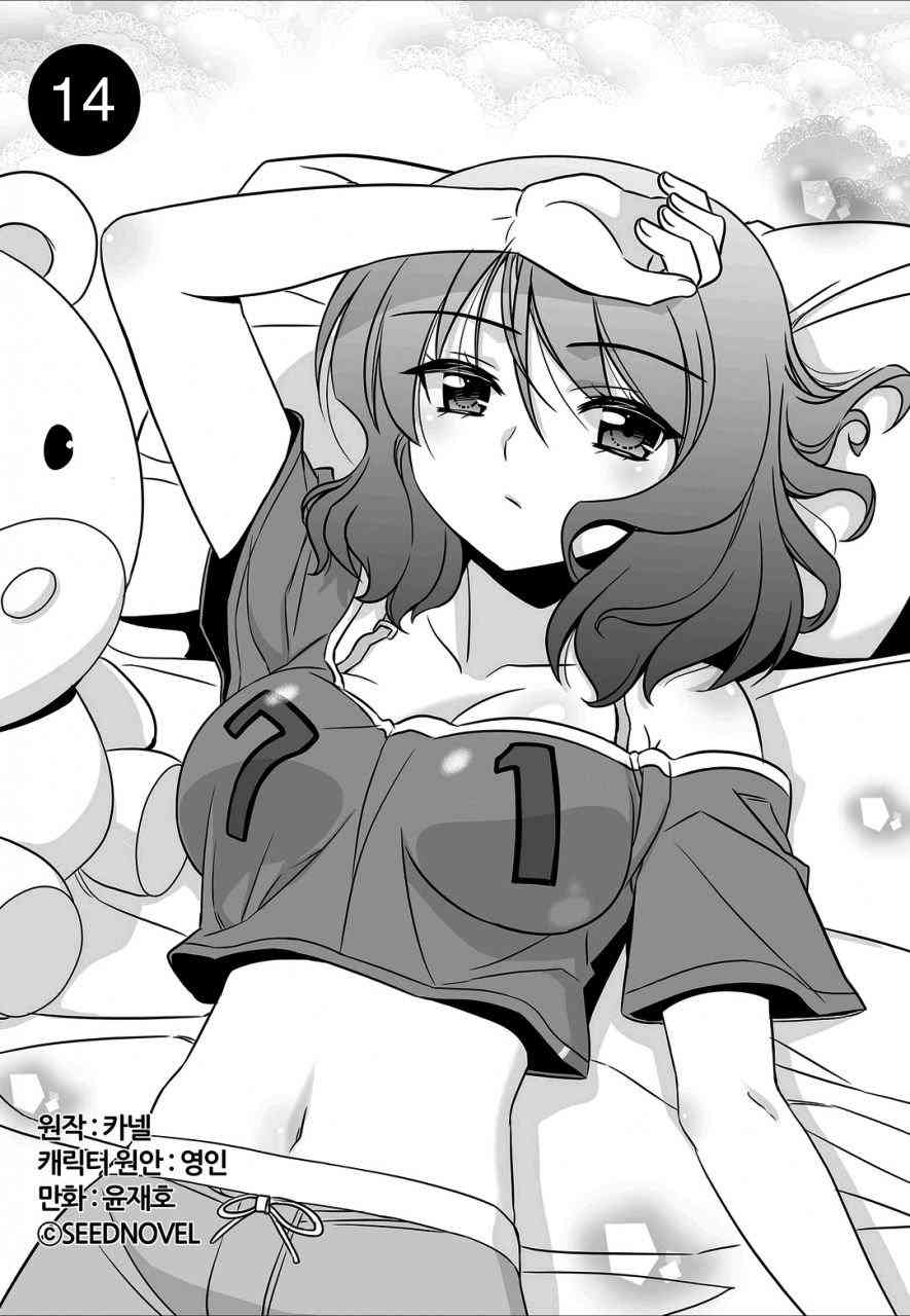萌虎妹子抽身份合集漫画,14话1图