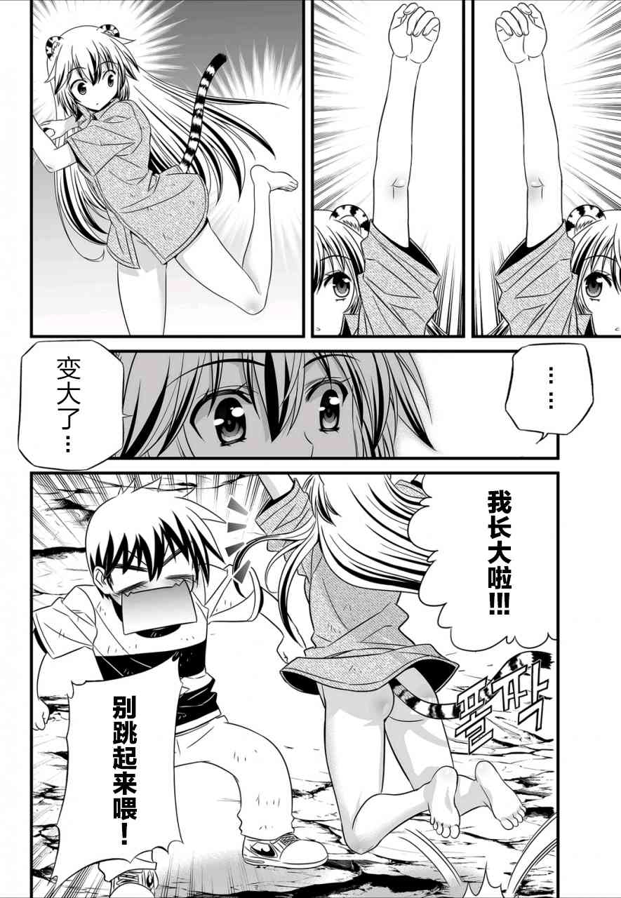 萌虎妹子抽身份合集漫画,27话4图