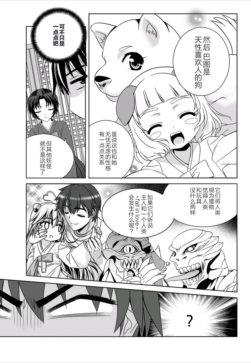 萌虎妹子抽身份合集漫画,38话3图