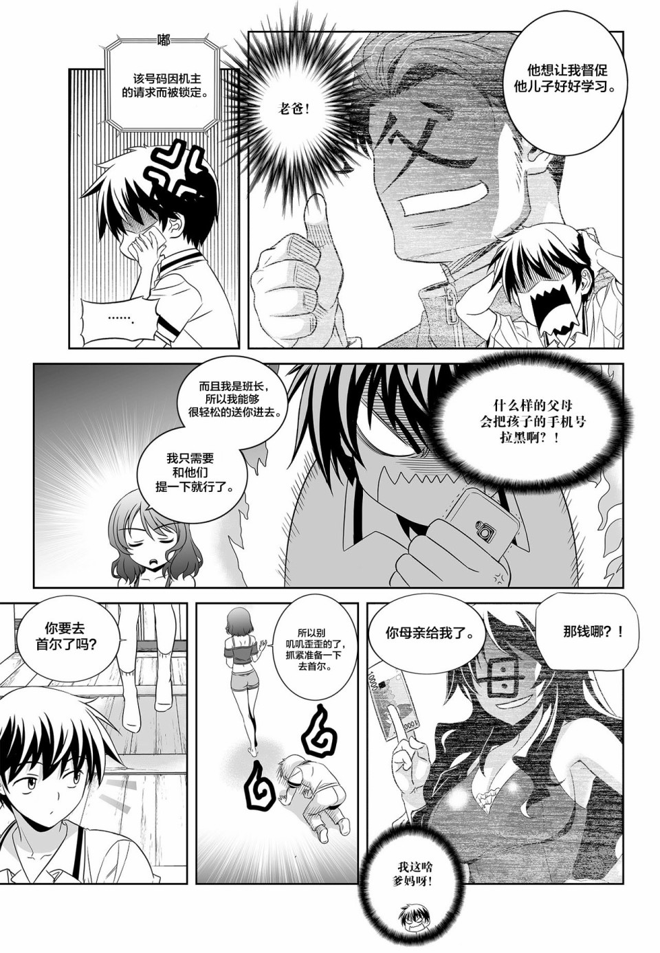 萌虎妹子抽身份合集漫画,第96话5图