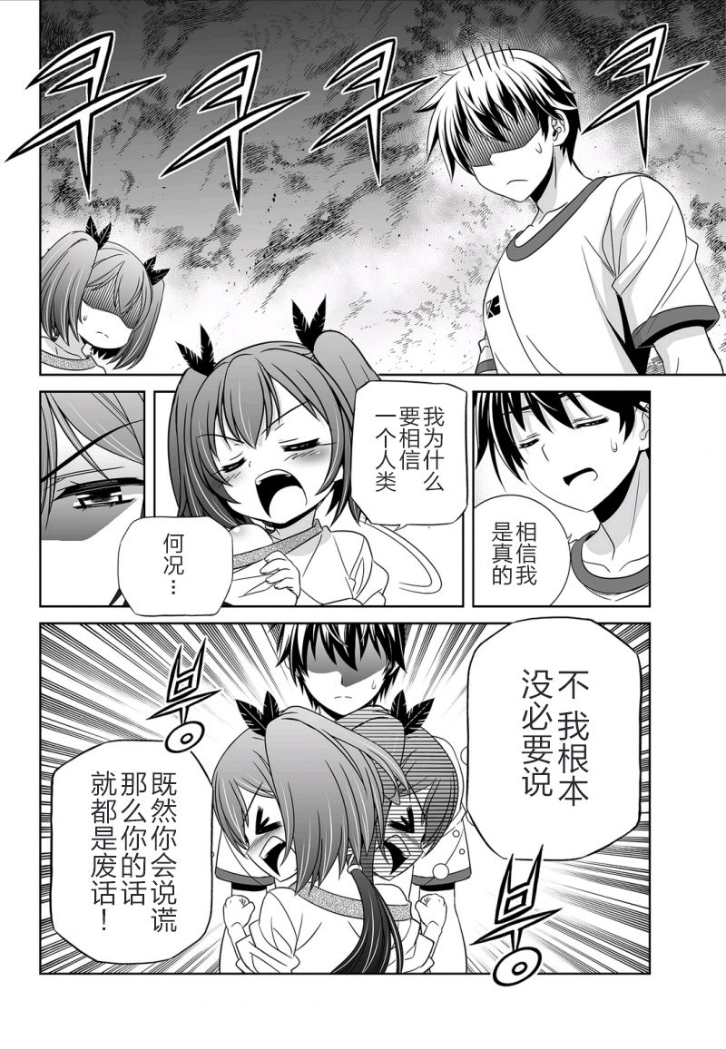 萌虎妹解说漫画,39话2图