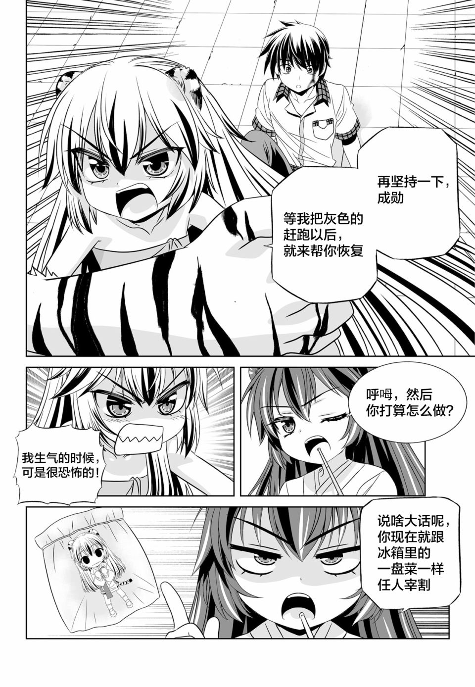 萌虎与我漫画,第126话4图