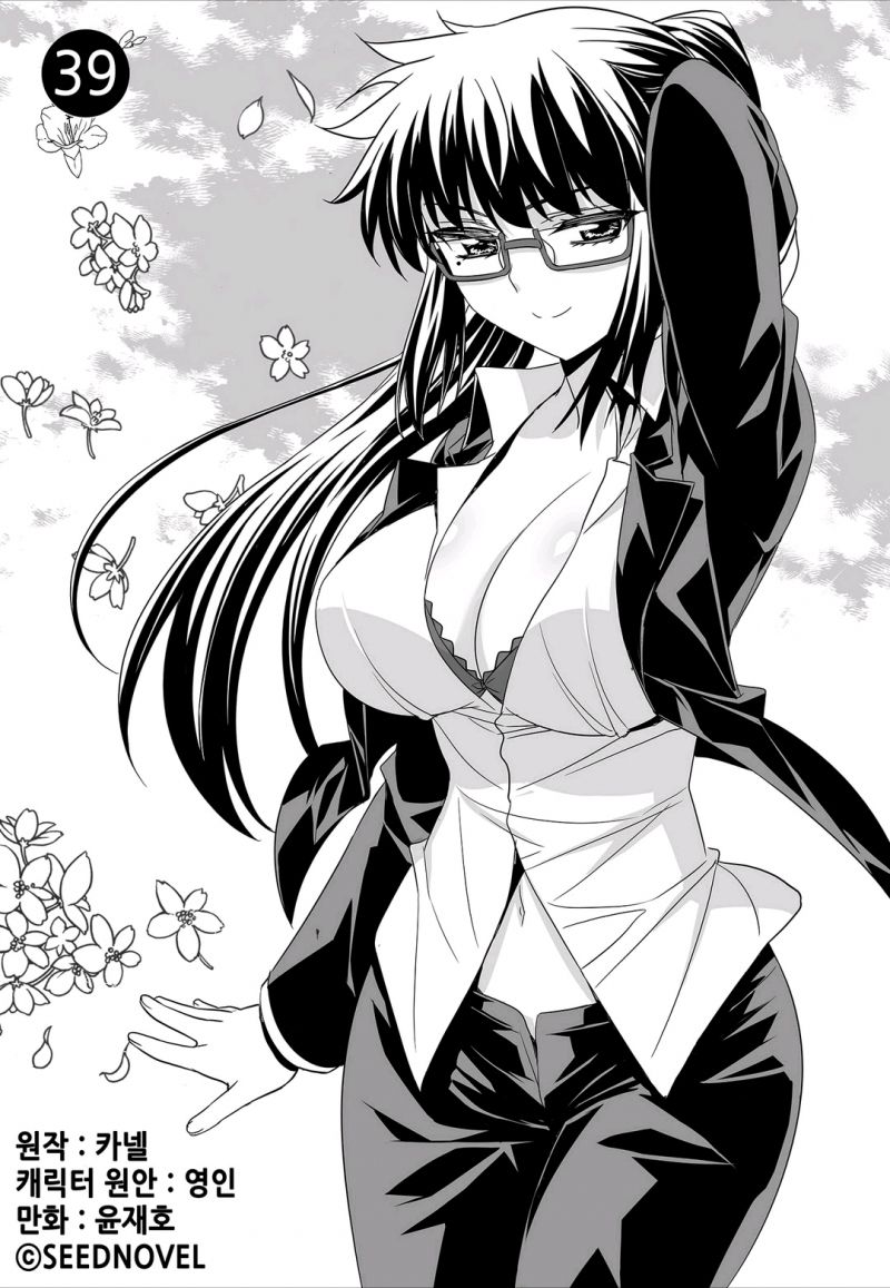 萌虎妹解说漫画,39话1图