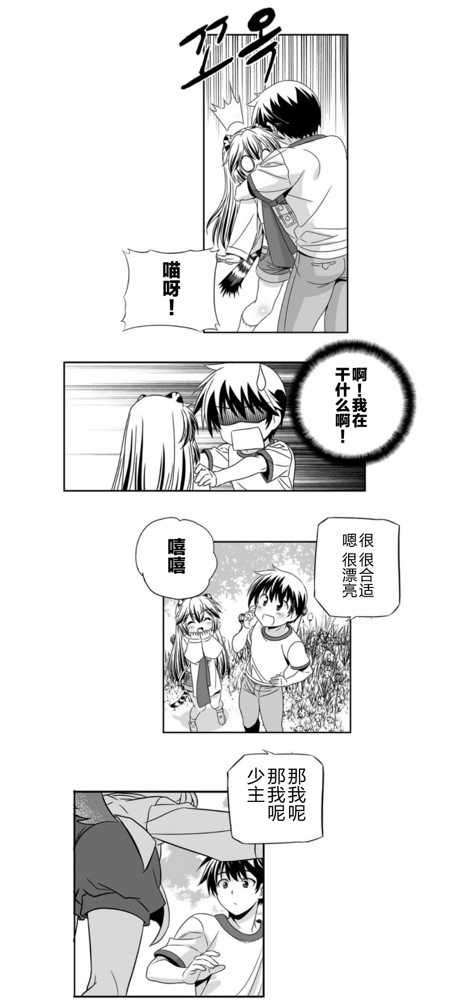 萌虎妹子抽身份合集漫画,31话4图