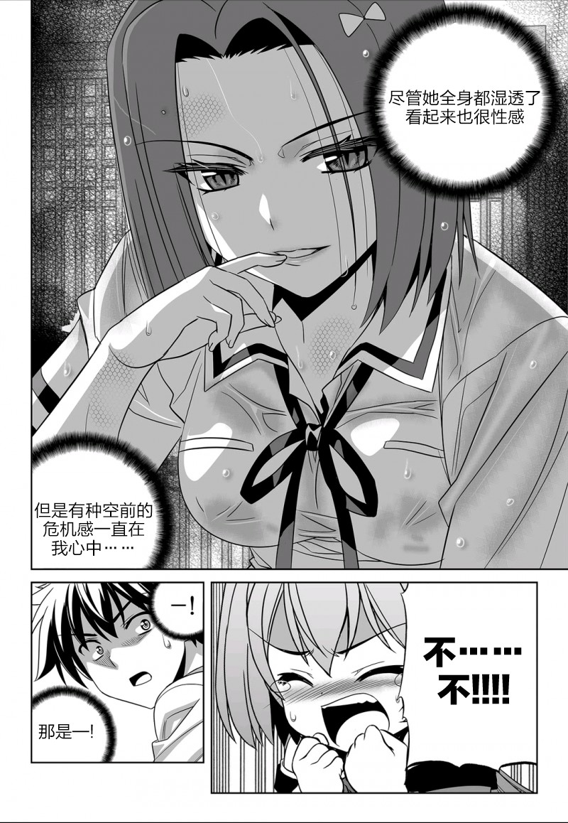 萌虎妹子抽身份合集漫画,61话4图