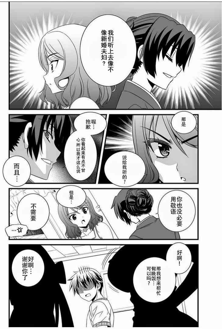 萌虎妹子抽身份合集漫画,11话5图
