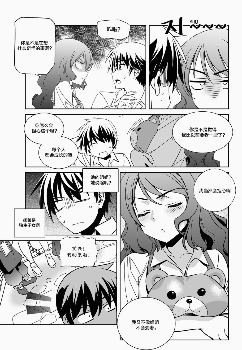 萌虎妹子抽身份合集漫画,第95话5图