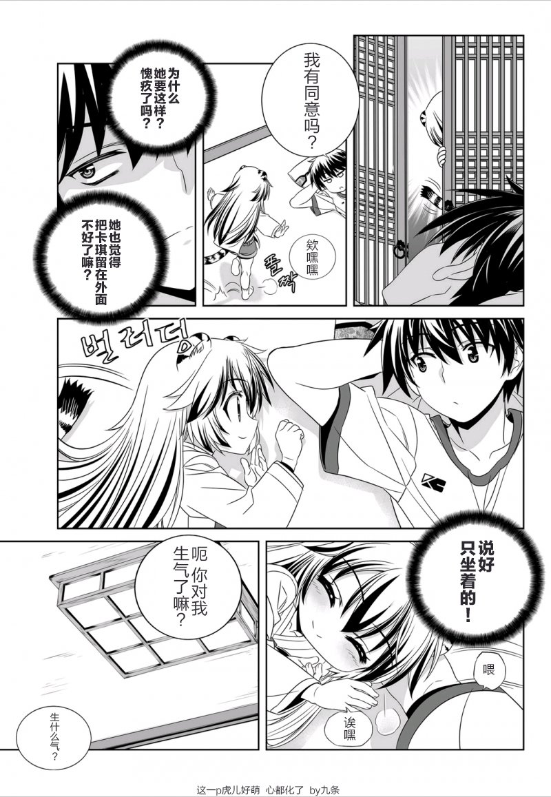 萌虎妹子抽身份合集漫画,40话3图