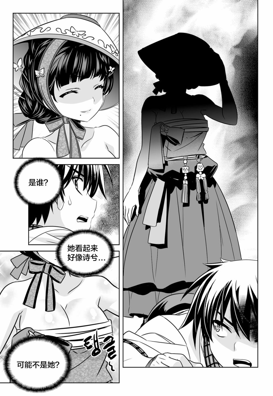 萌虎妹子游戏解说漫画,第125话3图