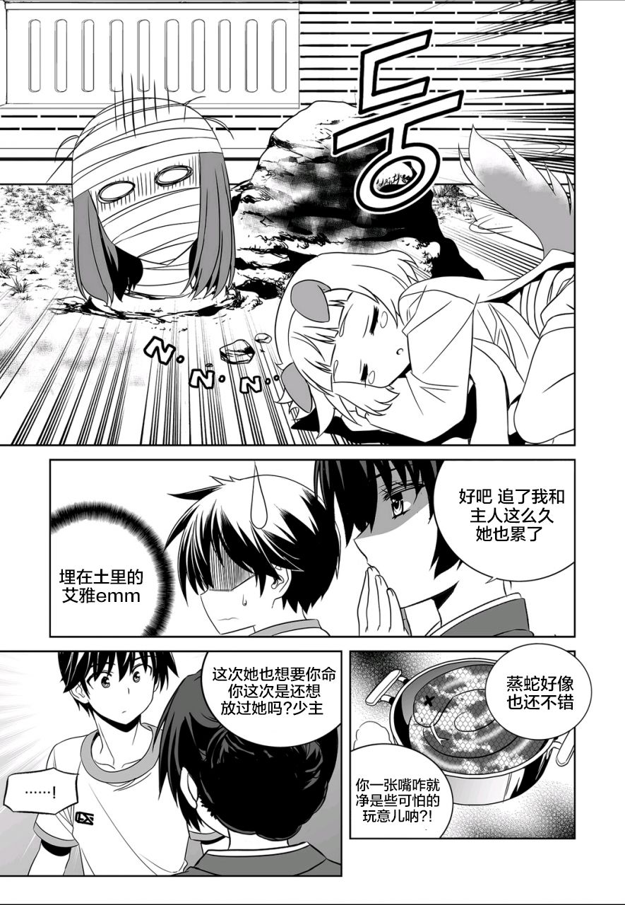 萌虎妹子是谁漫画,68话4图