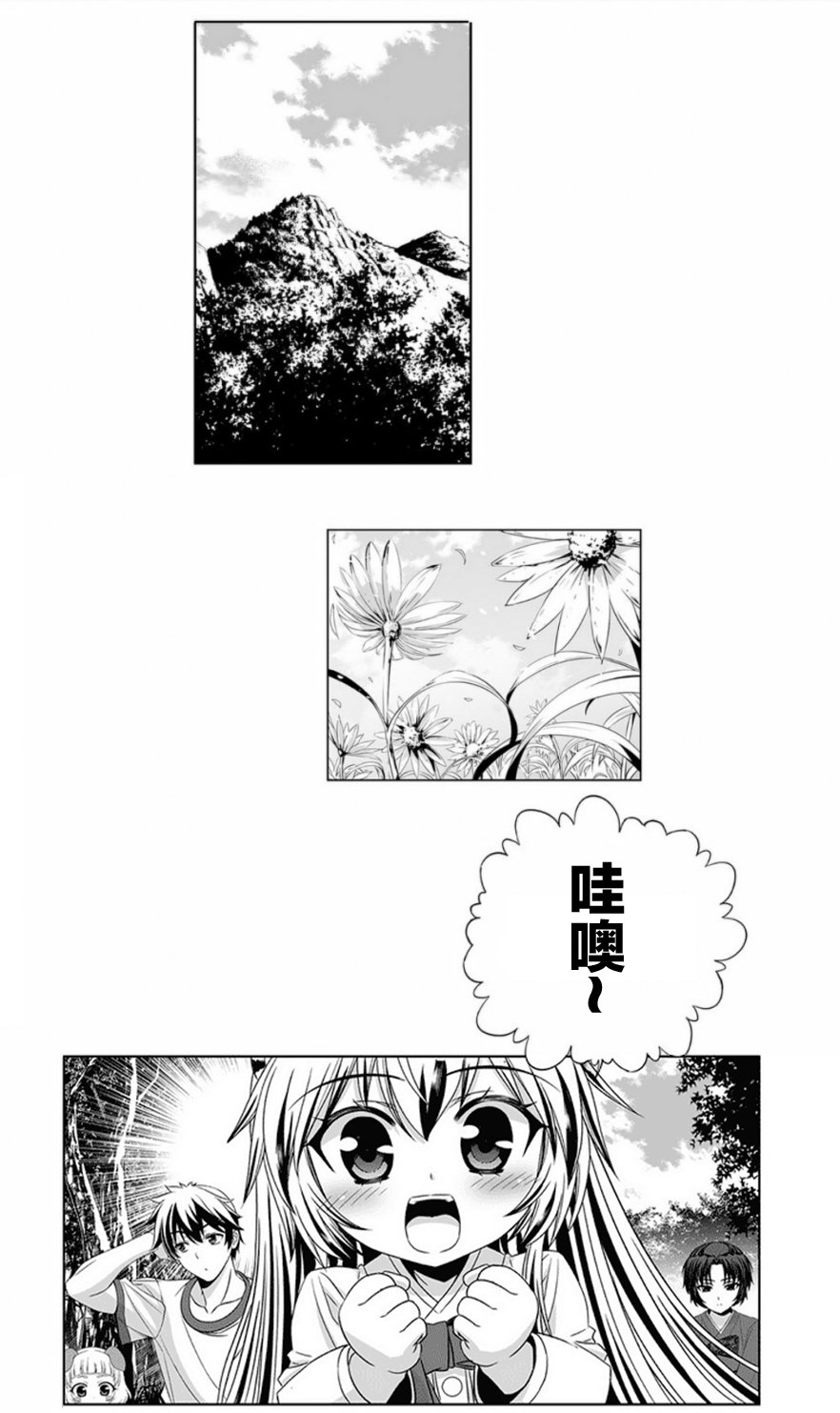 萌虎妹子抽身份合集漫画,31话2图