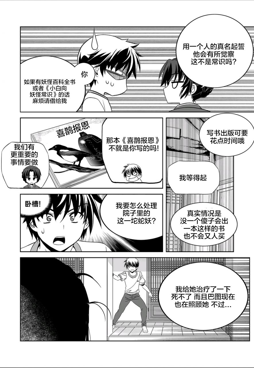 萌虎妹子是谁漫画,68话3图