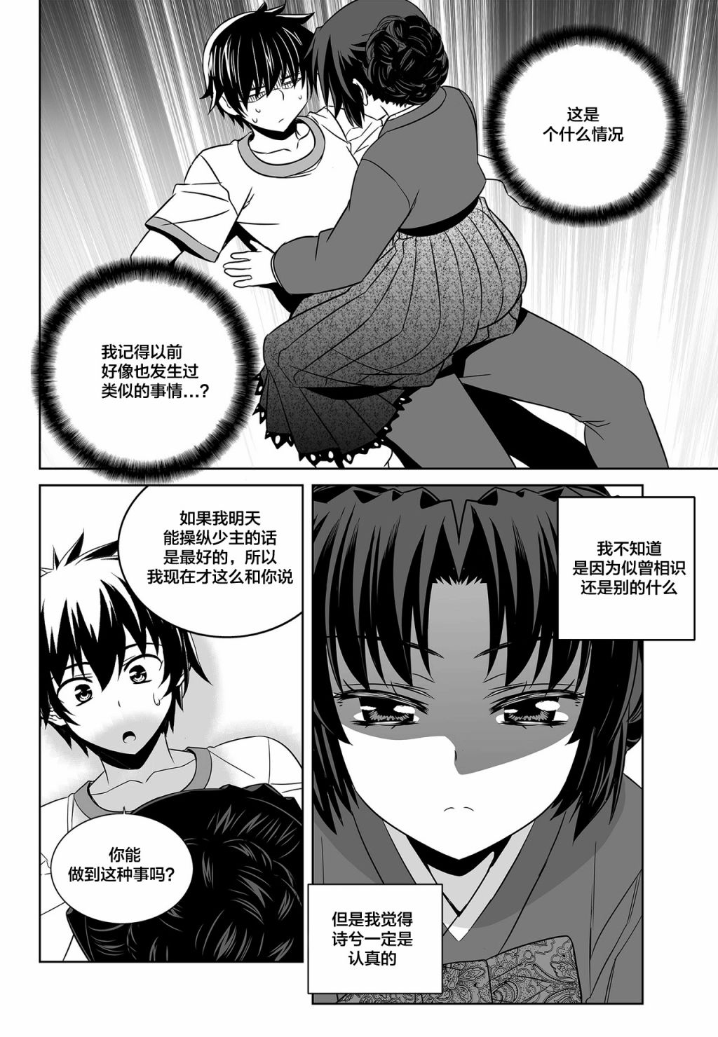 萌虎妹子抽身份合集漫画,79话2图