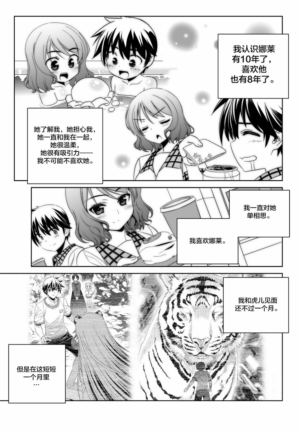 萌虎妹子游戏解说漫画,第90话3图