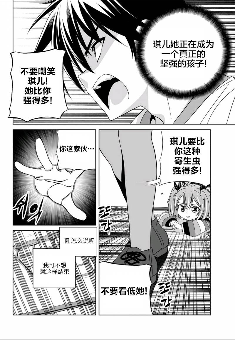 萌虎妹解说漫画,63话4图
