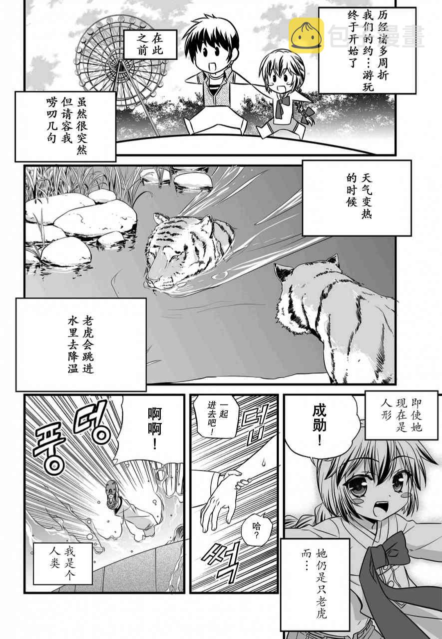 萌虎妹子抽身份合集漫画,17话2图