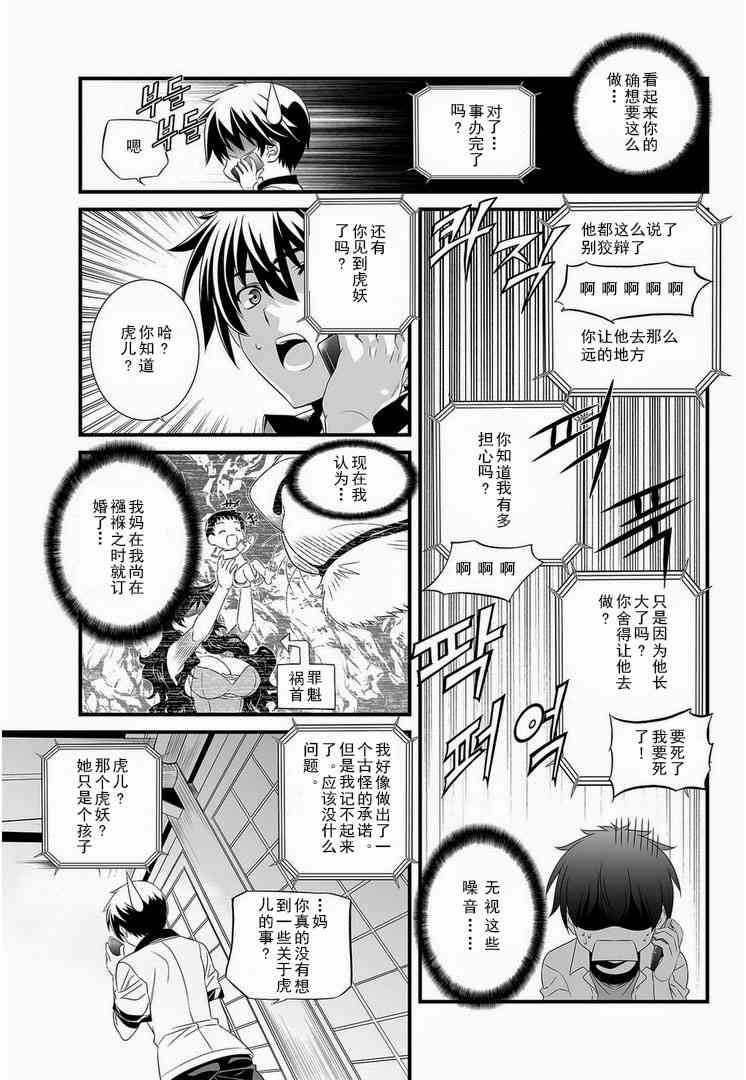 萌虎妹子游戏解说漫画,4话5图