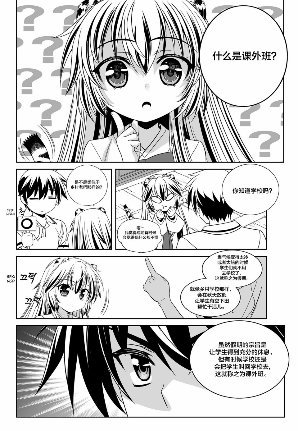 萌虎妹子抽身份合集漫画,第96话2图