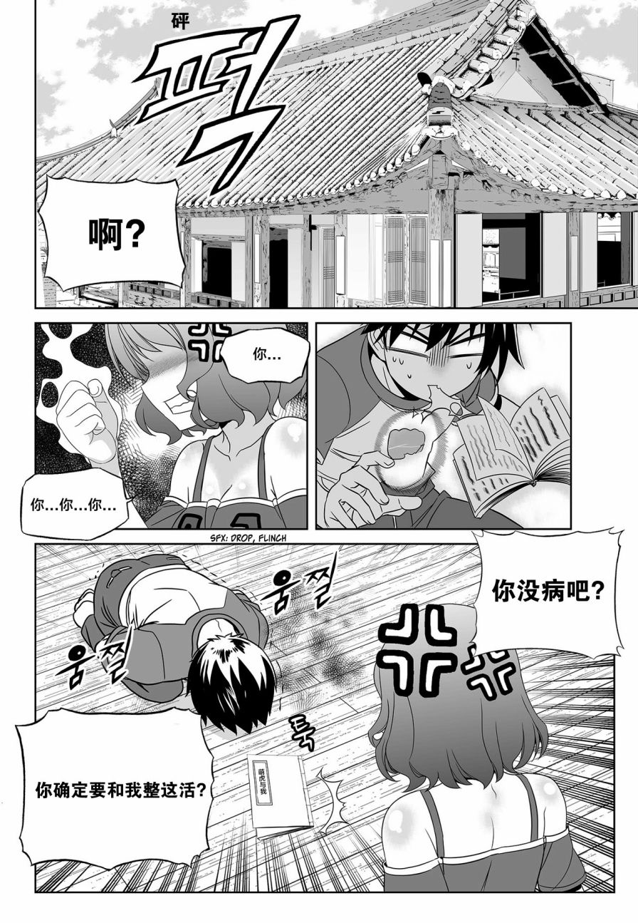 萌虎妹子游戏解说漫画,第88话2图