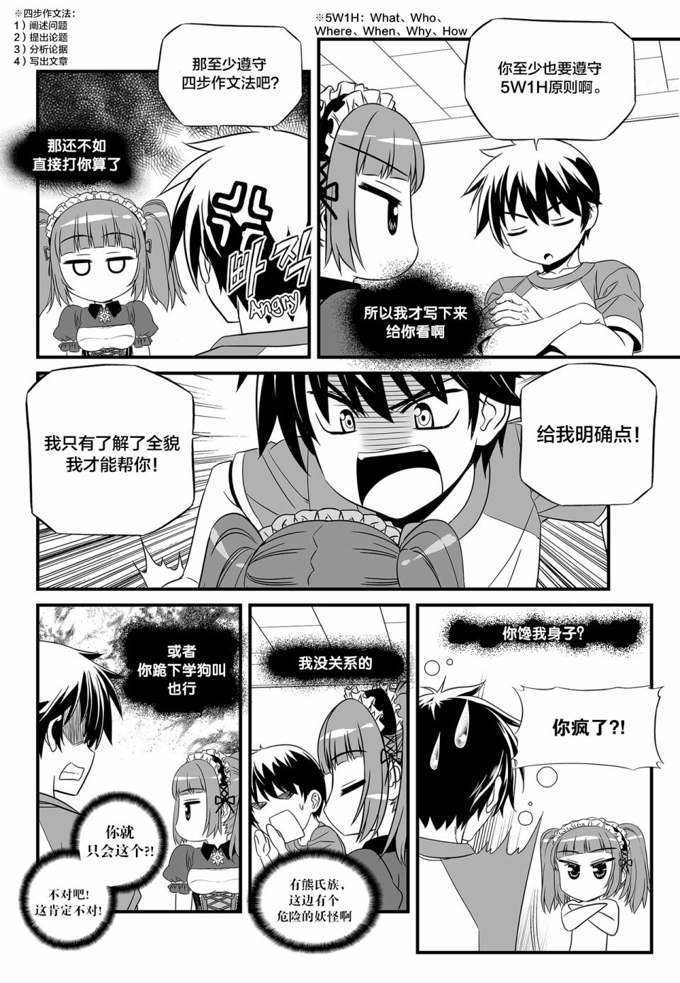 萌虎妹子抽身份合集漫画,第102话4图