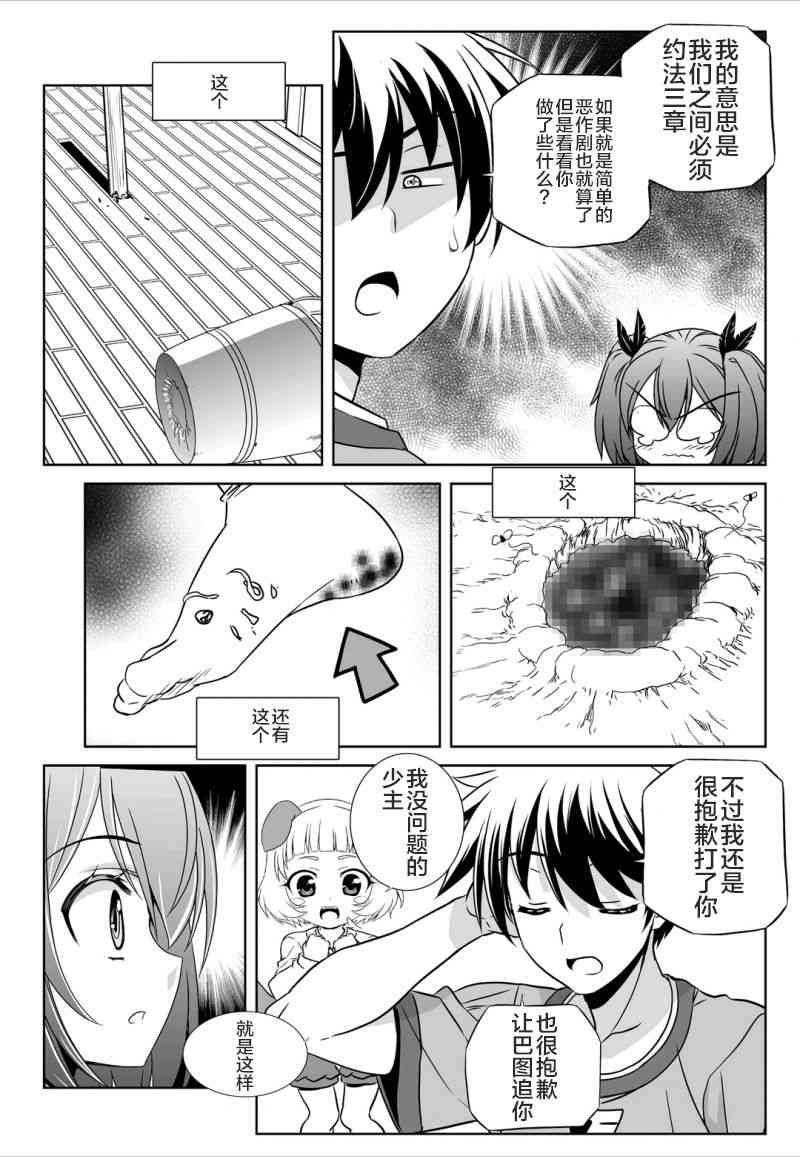 萌虎妹子抽身份合集漫画,47话3图