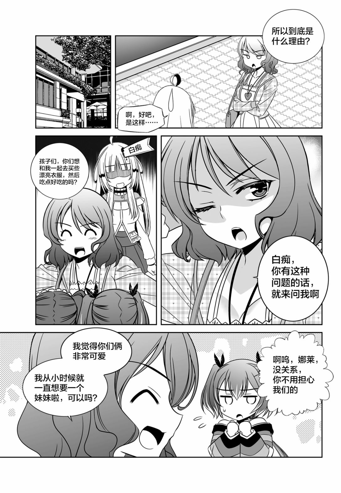 萌虎妹子抽身份合集漫画,第114话3图