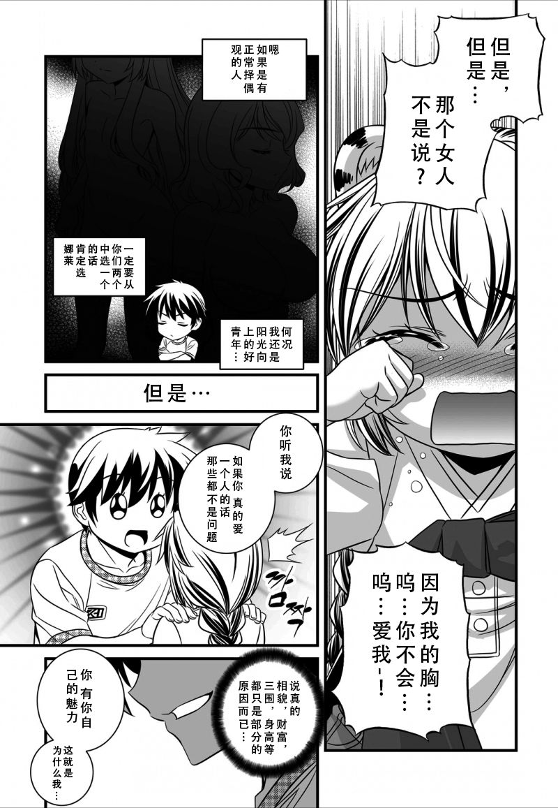 萌虎妹子游戏解说漫画,10话3图