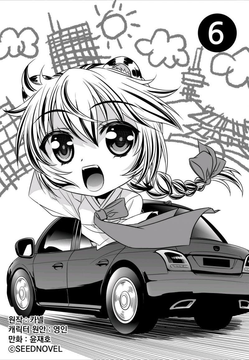 萌虎妹子游戏解说漫画,6话1图