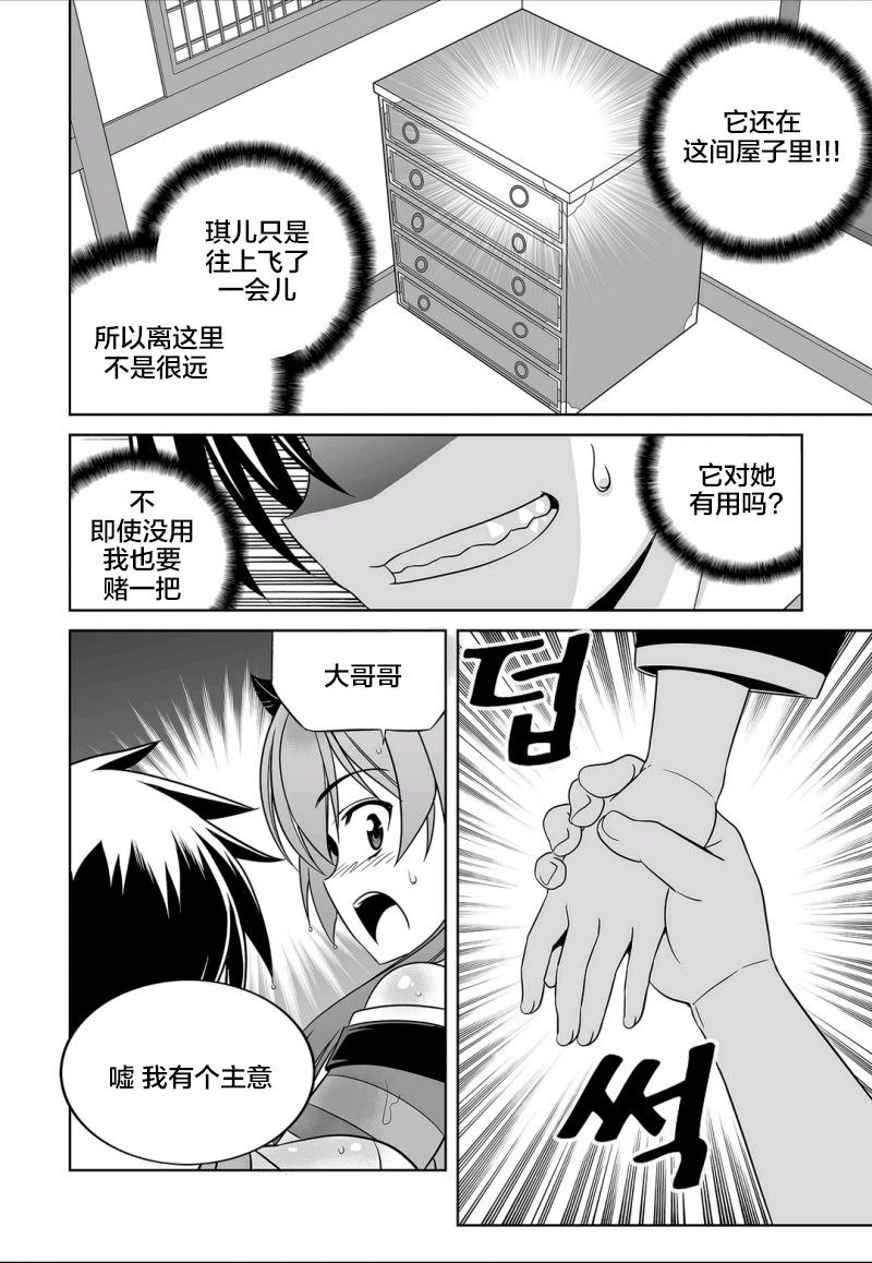 萌虎妹子抽身份合集漫画,66话4图