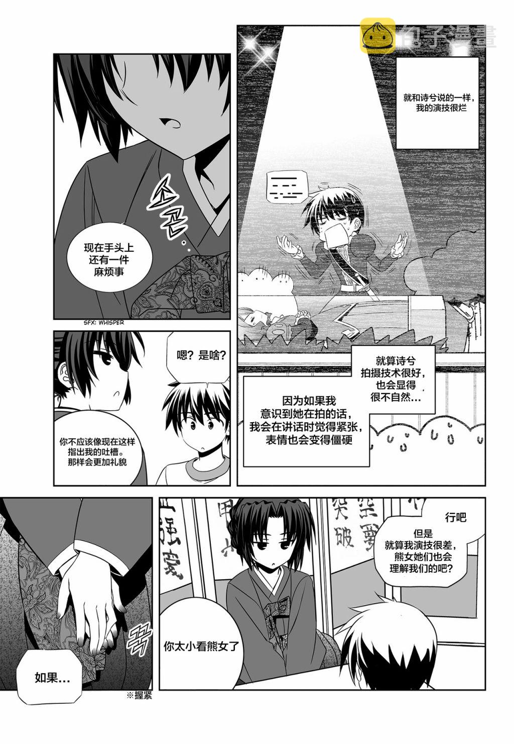萌虎妹子抽身份合集漫画,79话5图