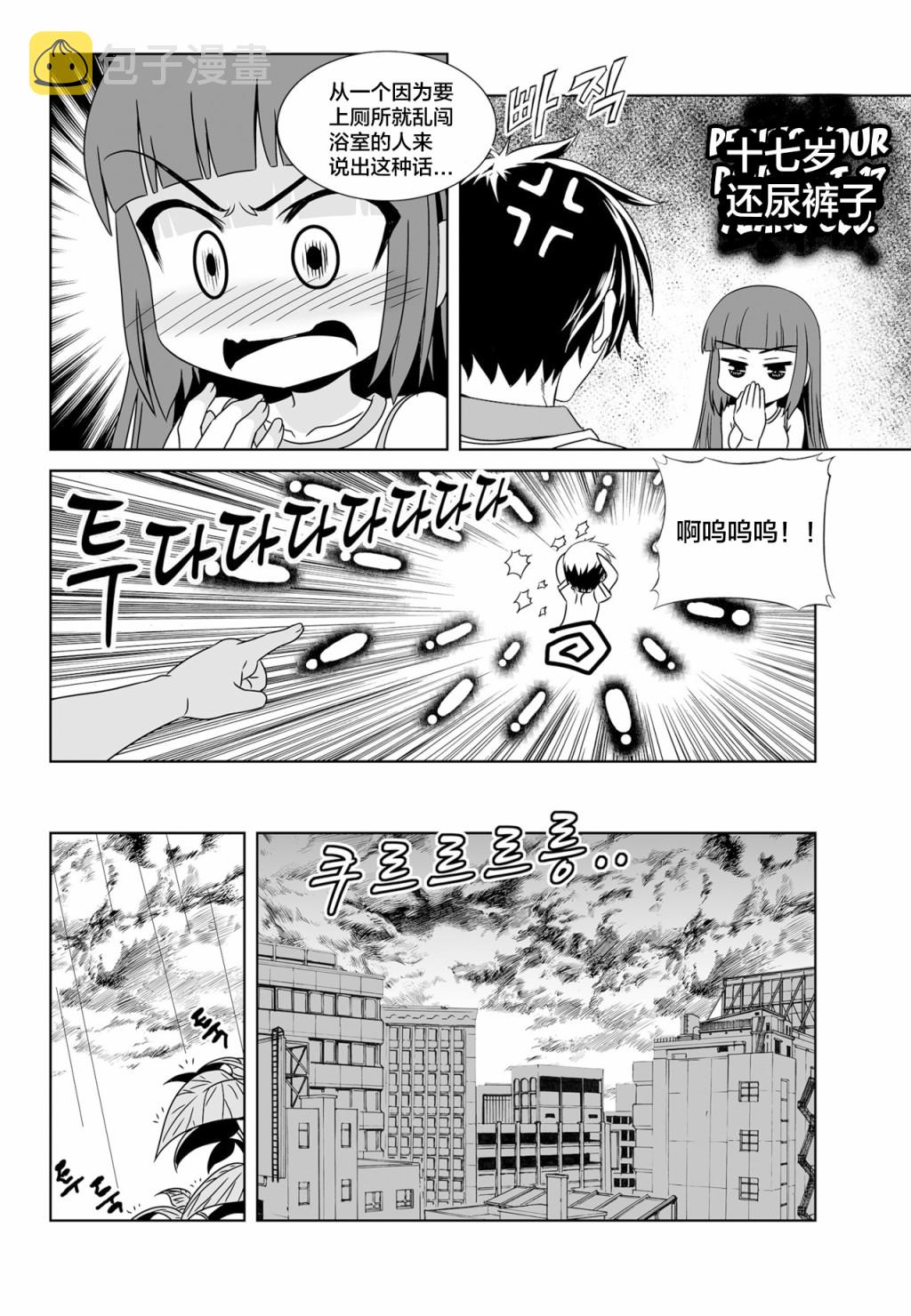 猛虎与蔷薇漫画,第117话4图