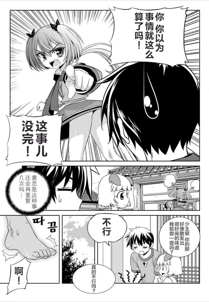 萌虎妹子抽身份合集漫画,47话5图