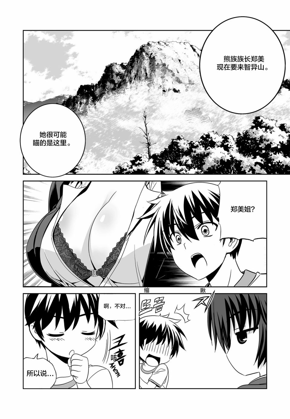 萌虎妹子抽身份合集漫画,73话2图