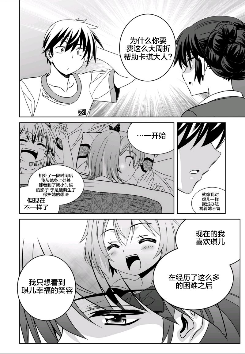 萌虎妹子抽身份合集漫画,70话2图