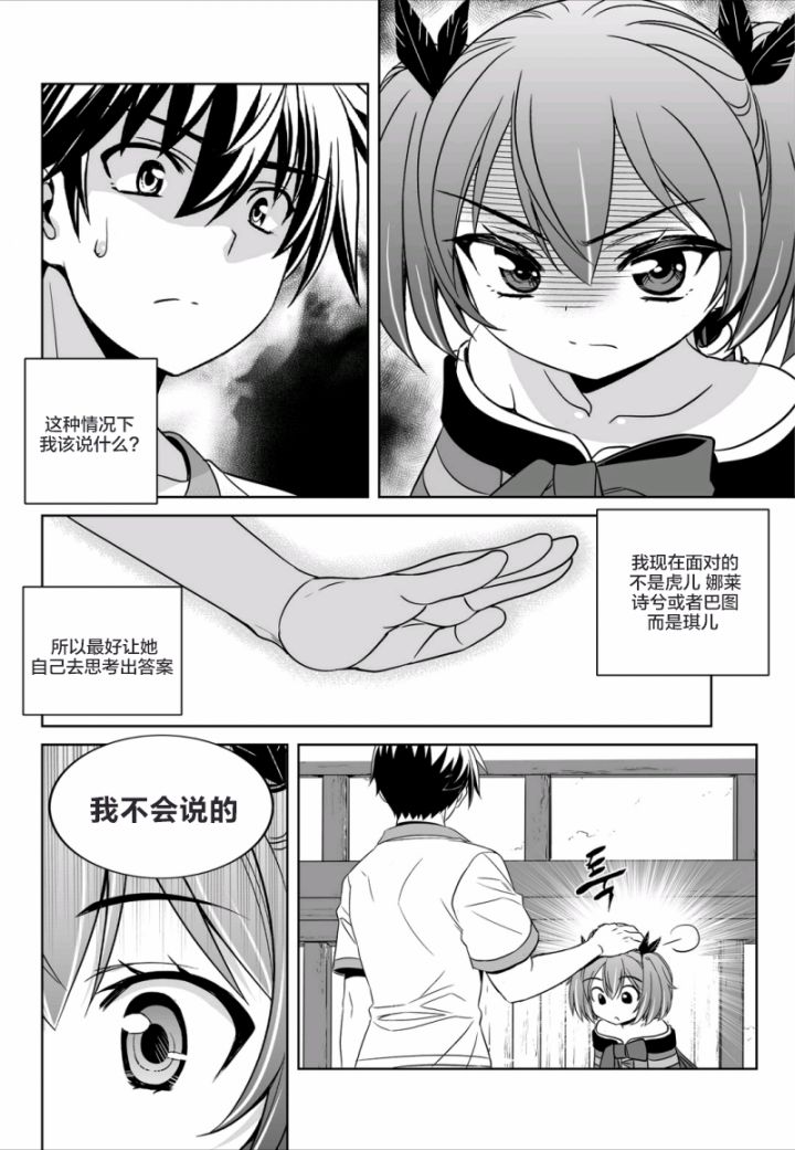 萌虎妹子抽身份合集漫画,57话4图