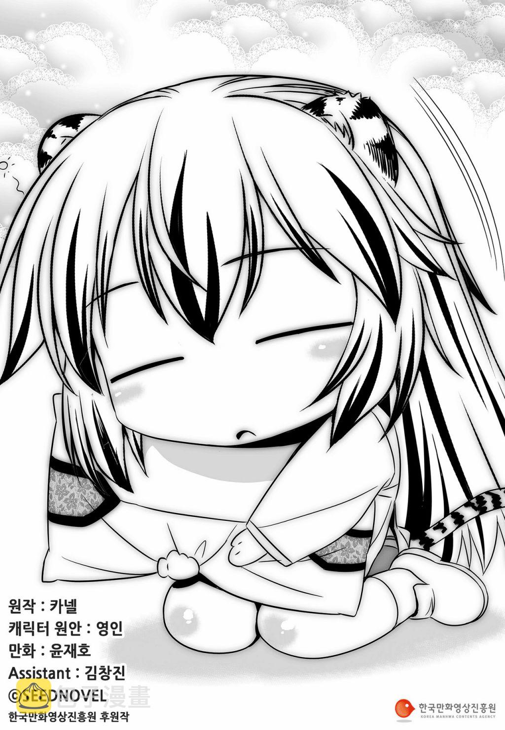 萌虎妹子抽身份合集漫画,79话1图
