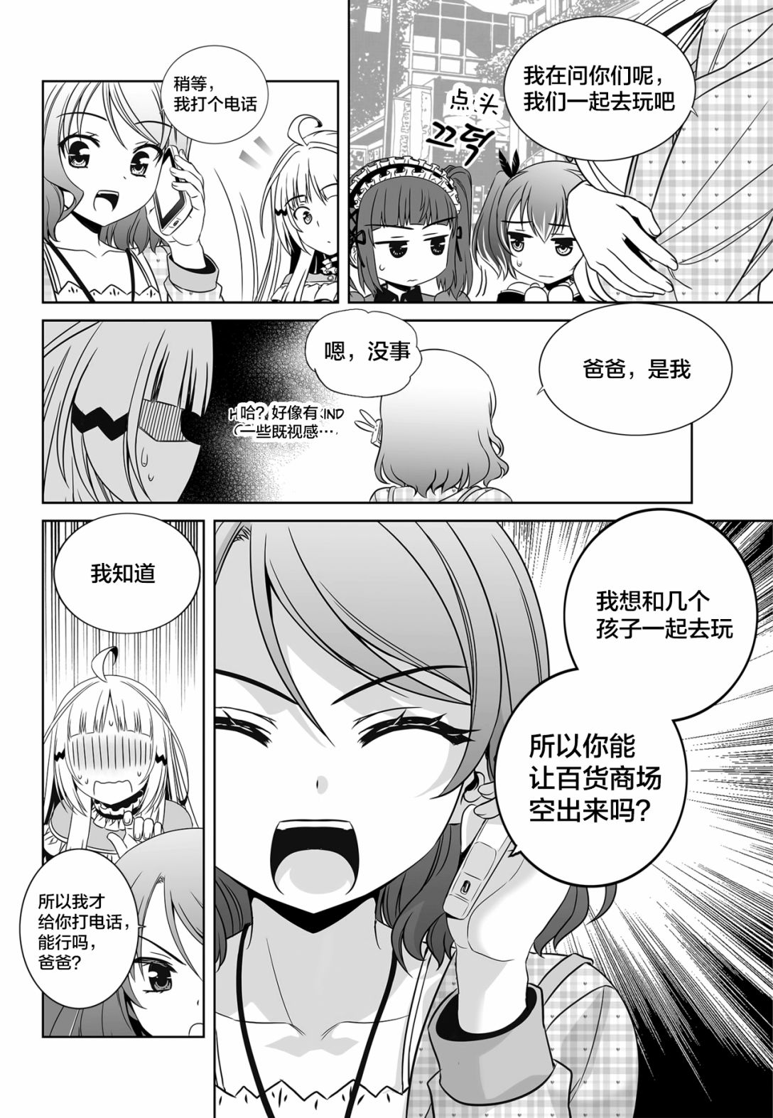 萌虎妹子抽身份合集漫画,第114话4图