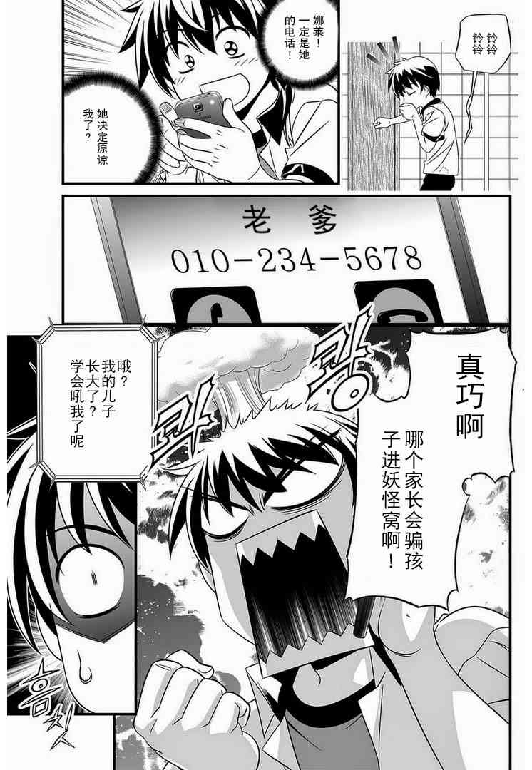 萌虎妹子游戏解说漫画,4话3图