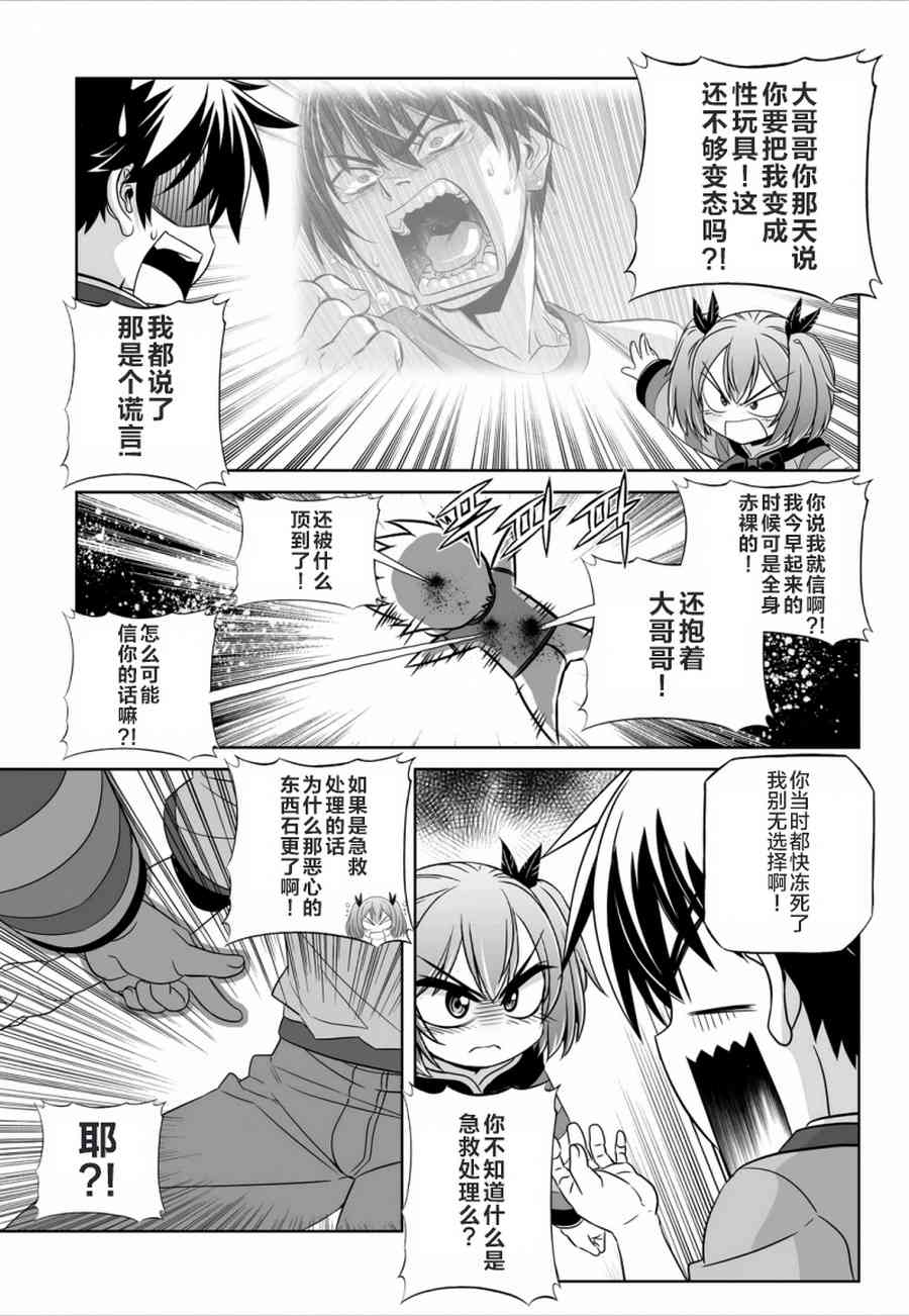 萌虎妹子游戏解说漫画,44话5图
