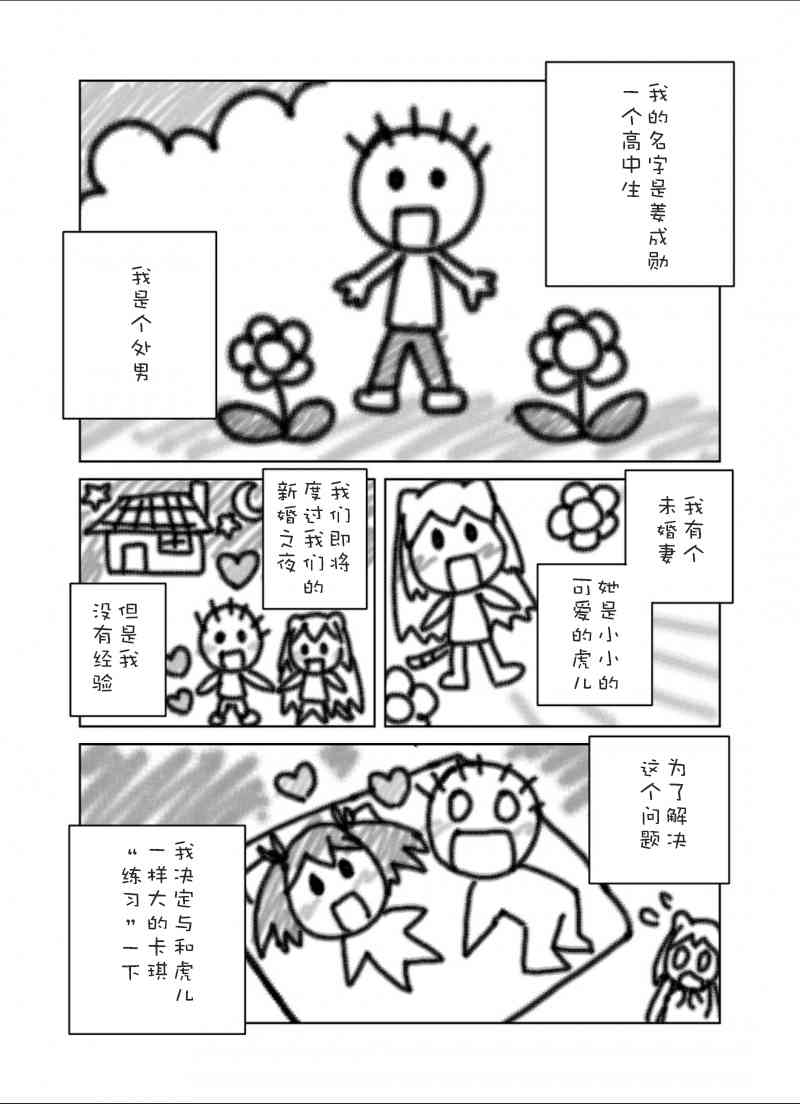 萌虎妹子抽身份合集漫画,37话2图