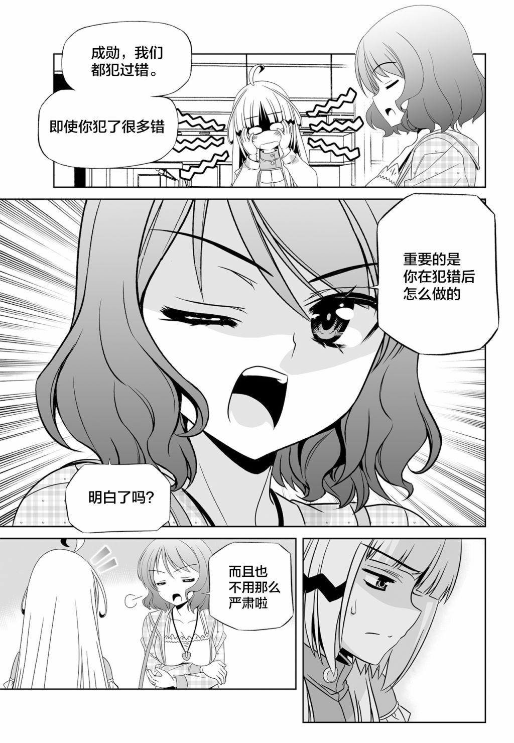 萌兵大作战漫画,第115话3图